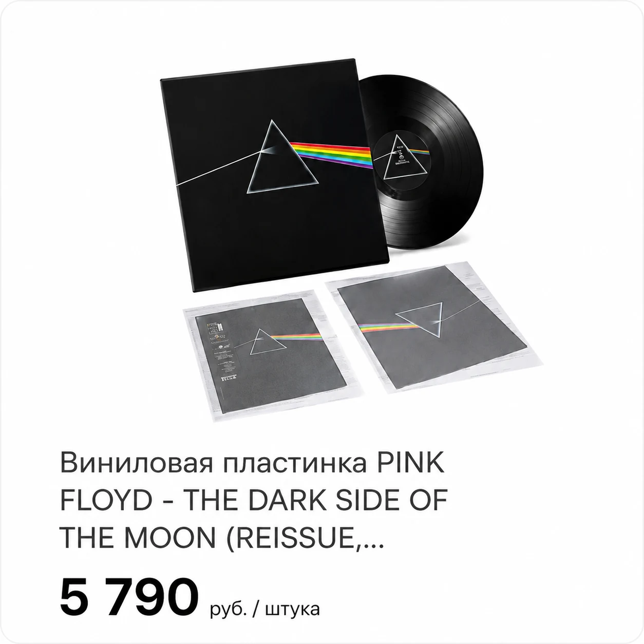 Карточка виниловой пластинки Pink Floyd на белом фоне до рекламного оформления