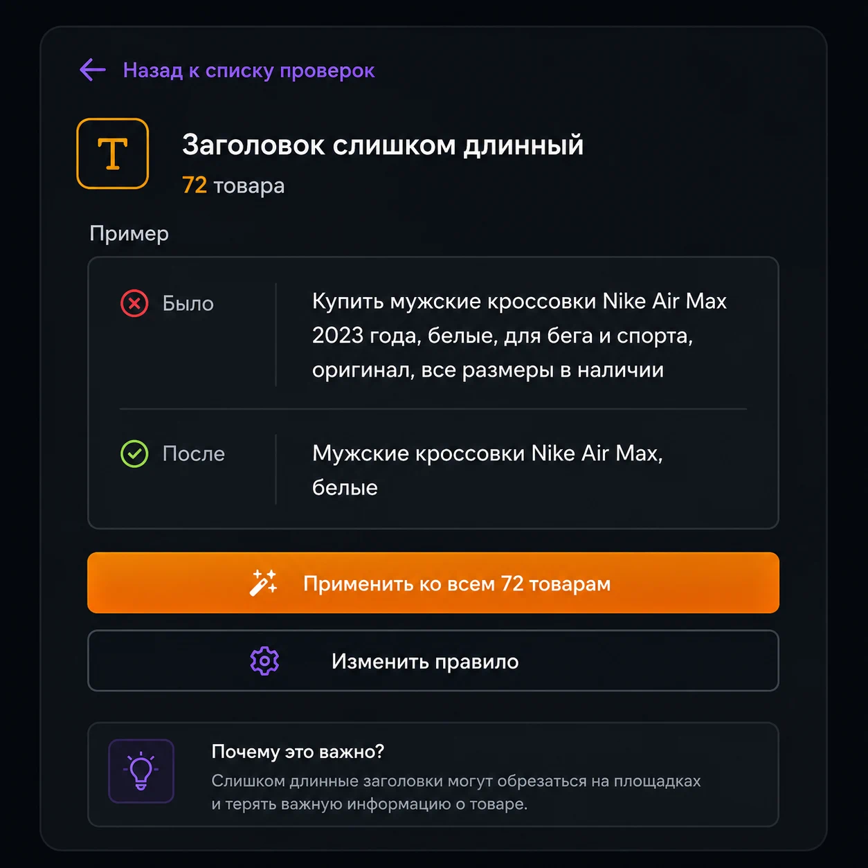 Пример исправления слишком длинного заголовка единым правилом